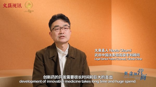 办理股票配资 外企聊营商｜武田制药：知识产权保护助创新药研发